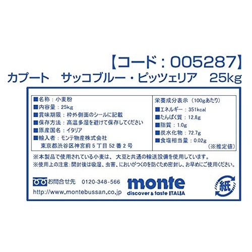 Antimo Caputo Pizzeria Flour 55 LB Blue Bulk Bag - Italian Doubl...