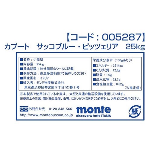 Antimo Caputo Pizzeria Flour 55 Lb Blue Bulk Bag - Italian Doubl