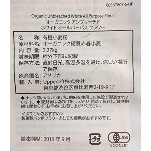 Bobs Red Mill Organic White Flour - Unbleached - 5 Lb