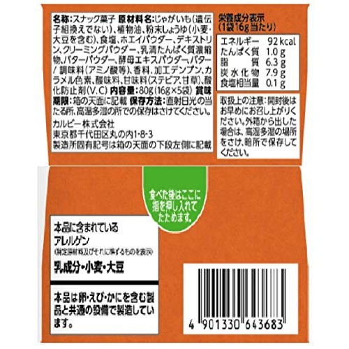 Calbee Jagabee Butter Soy Sauce 80G 16G × 5 Bags 12