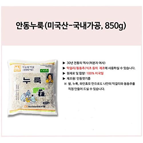 Andong Nuruk 누룩, Korean Traditional Yeast For Makgeolli, 850