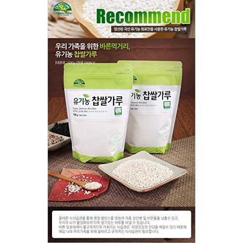 Organic Glutinous Rice Flour, Sweet Rice Powder 유기농 찹쌀가루,