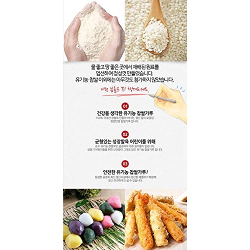 Organic Glutinous Rice Flour, Sweet Rice Powder 유기농 찹쌀가루,