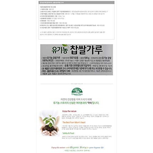 Organic Glutinous Rice Flour, Sweet Rice Powder 유기농 찹쌀가루,