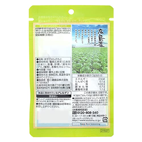 Rice Flavouring Hiroshimana 0.56Oz 16G Furikake Seasoning Rice S