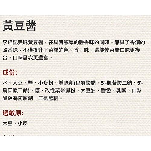 [Pack 1] Lkk Lee Kum Kee 李锦记黄豆酱 Yellow Soybean Sauce - 2