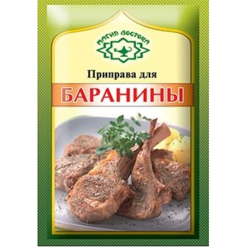 Imported Russian Seasoning For Lamb Pack Of 5