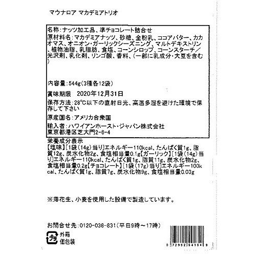 Macadamia Trio 36 Assorted Bite Size Packs Maui Onion &Amp; Garlic,