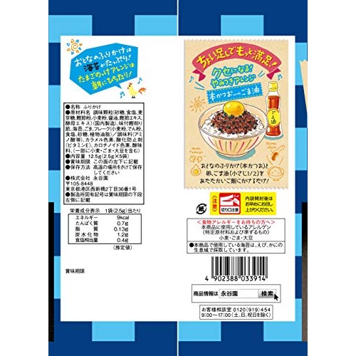 Nagatanien Otona-No-Furikake Dried Rice Seasoning | Seaweed And