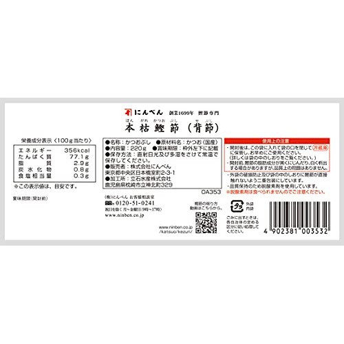 Ninben Hongare Katsuobushi Block Sebushi Smoked Bonito 220G From