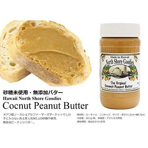 Hawaiian North Shore Goodies All Original Coconut Peanut Butter Hawaiian North Shore Goodies All Original Coconut Peanut Butter