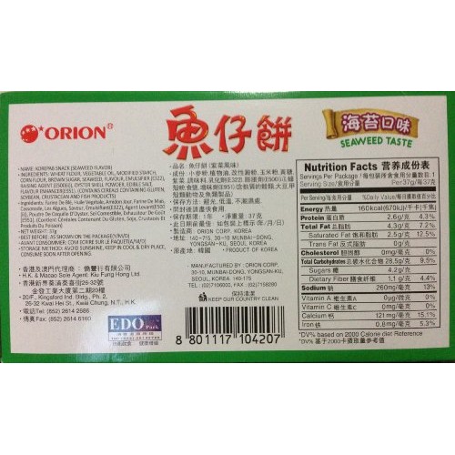 Korepab Fish Crackers! a Korean snack A fish biscuit x 5 boxes