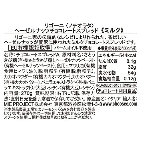 Rigoni di Asiago Nocciolata Organic Spread, Hazelnut with Cocoa ...