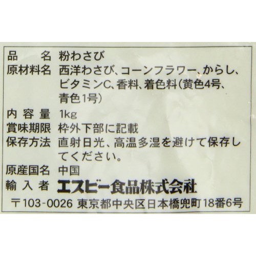 2.2 Pounds Wasabi Powder By S &Amp; B One Bag