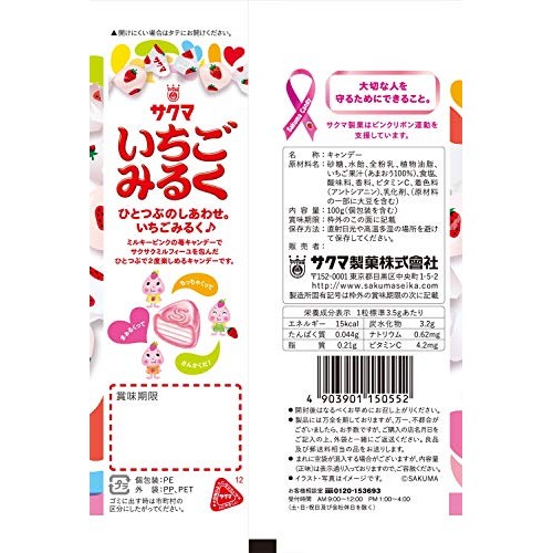 Sakuma Ichigo Milk Candy 3.52Oz 3 Pack