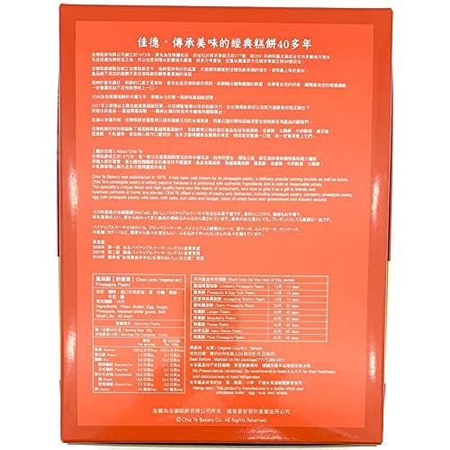 Chiate Pineapple Cake 12Pcs/540G Best Taiwanese Gift - Chiate