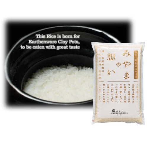 The Rice for Earthenware Cray Pots. MIYAMA RICE The rice loved ...