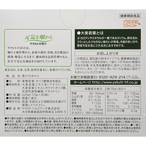 Yakult Aojiru No Meguri Ooita Young Barley Grass | Powder Stic
