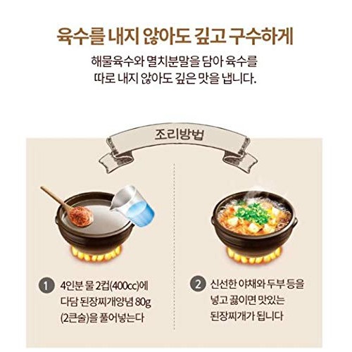 CJ Premium Dadam Soybean PasteDoenjang Seasoning for Stew 530g...