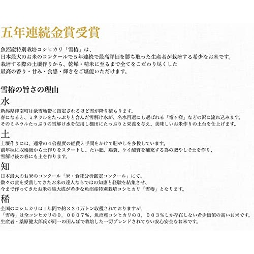 Japanese Extremely Rare , Ultra Premium, Uonuma, Yuki Tsubaki Ko...